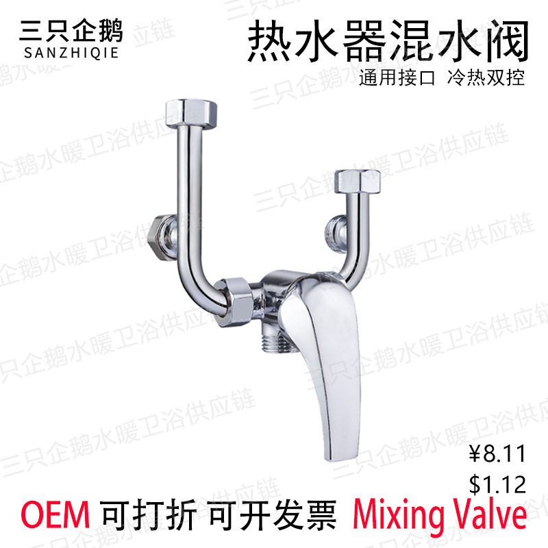 Смесительный клапан для электрического водонагревателя, U-образный клапан, настенный, переключатель регулировки горячей и холодной воды, душевой кран из нержавеющей стали, полностью медный