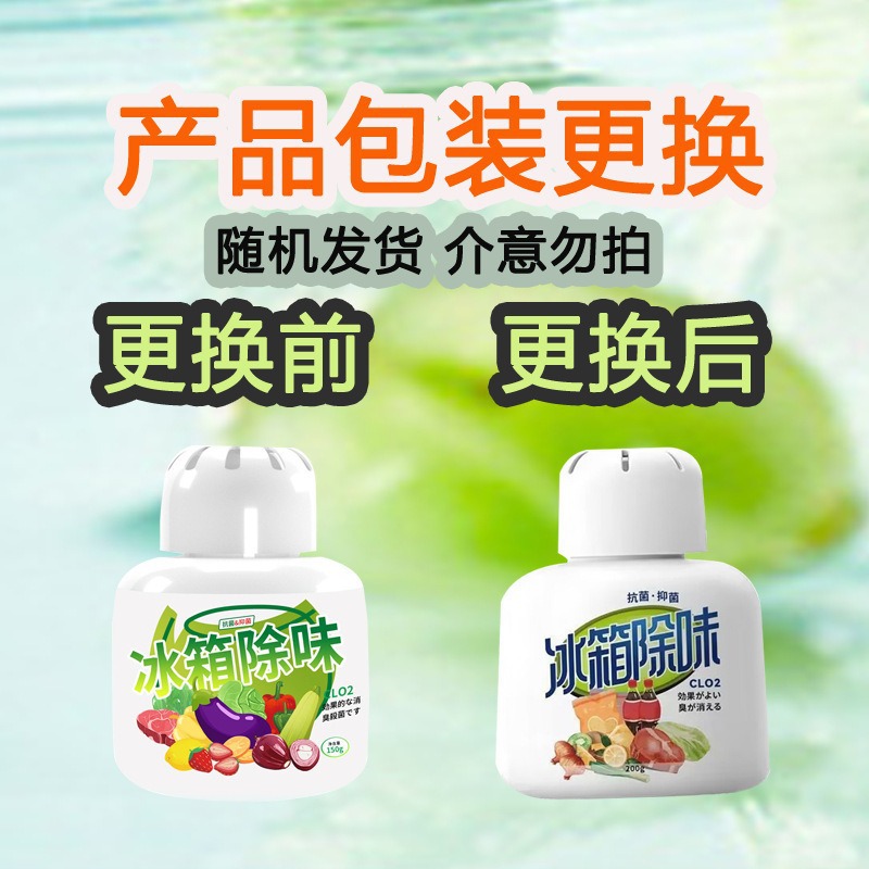 Refrigerator Deodorant Deodorizing Artifact Deodorizing Box to Remove Odor Household Sterilization, Disinfection, Preservation, Anti-Odor Purification and Odor Removal