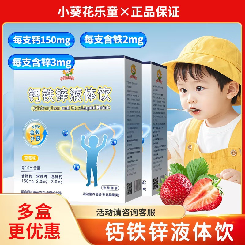 Кальций, железо, цинк Маленькое подсолнечное детское тройное питание кальций, железо, цинк маленькая синяя бутылка жидкость для роста детей