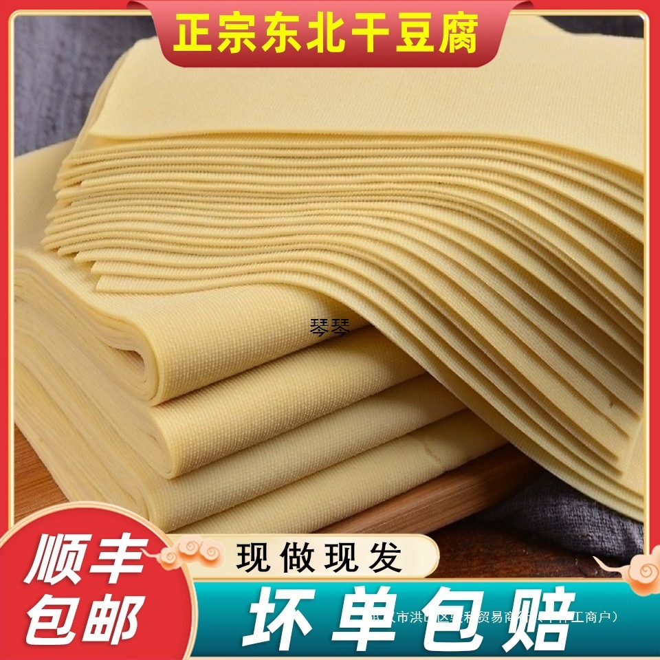 Northeast Handmade Dried Tofu Brine Fresh Tofu Skin 500G/Bag Vacuum Sf Free Shipping