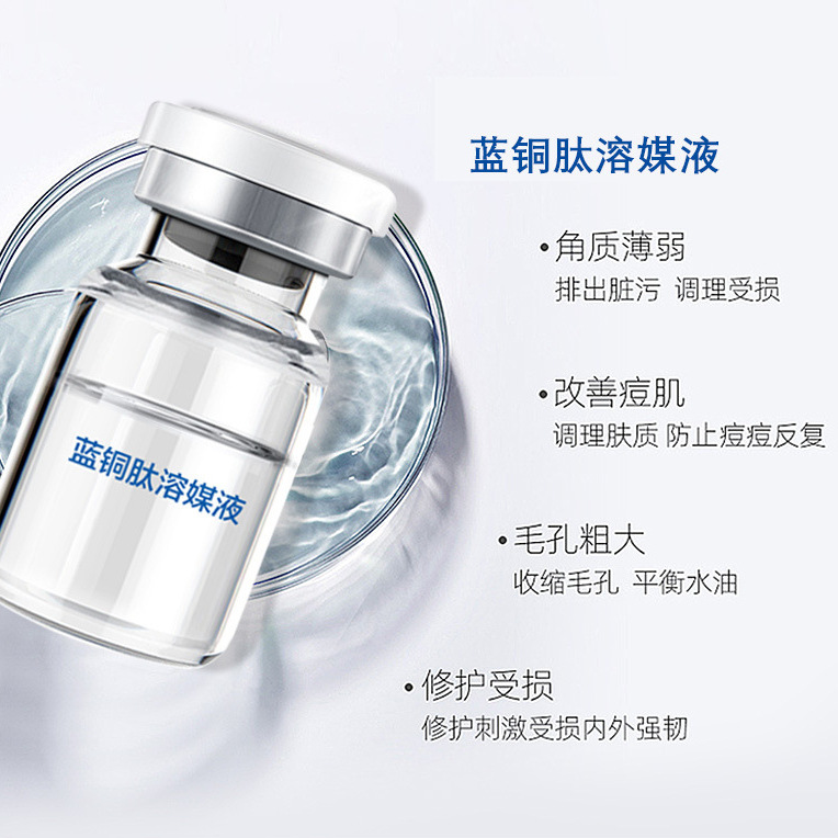 Jafangjia Wholesale Oligopeptide Moisturizing Freeze-Dried Powder Shrinks Pores and Removes Acne Marks Beauty Salon Blue Copper Peptide Freeze-Dried Powder