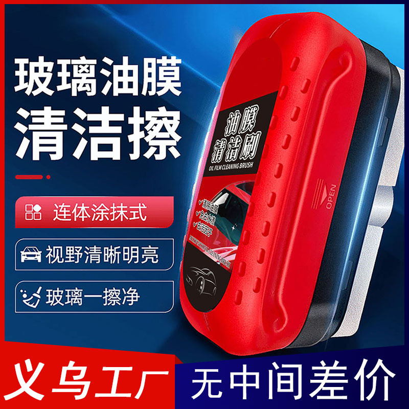Щетка для очистки пленки масла на стеклах, многофункциональная универсальная щетка для стекол, мощное удаление пленки масла с переднего стекла, бокового окна и зеркала заднего вида