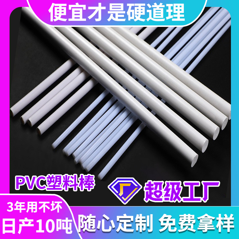 Цельные пластиковые полосы, жесткие пластиковые полосы, пластиковые стержни, пластиковые цилиндрические столбы, опорные полосы, пластиковые стержни ПВХ, цилиндрическая форма