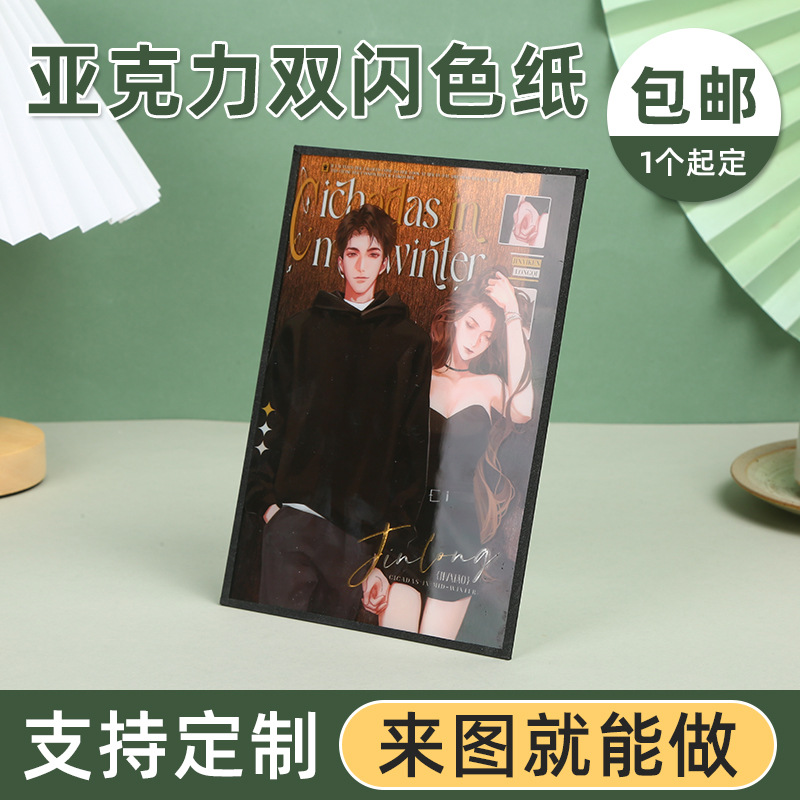 Акриловая двусторонняя цветная бумага, вторичная анимация, индивидуальная печать на цветной бумаге