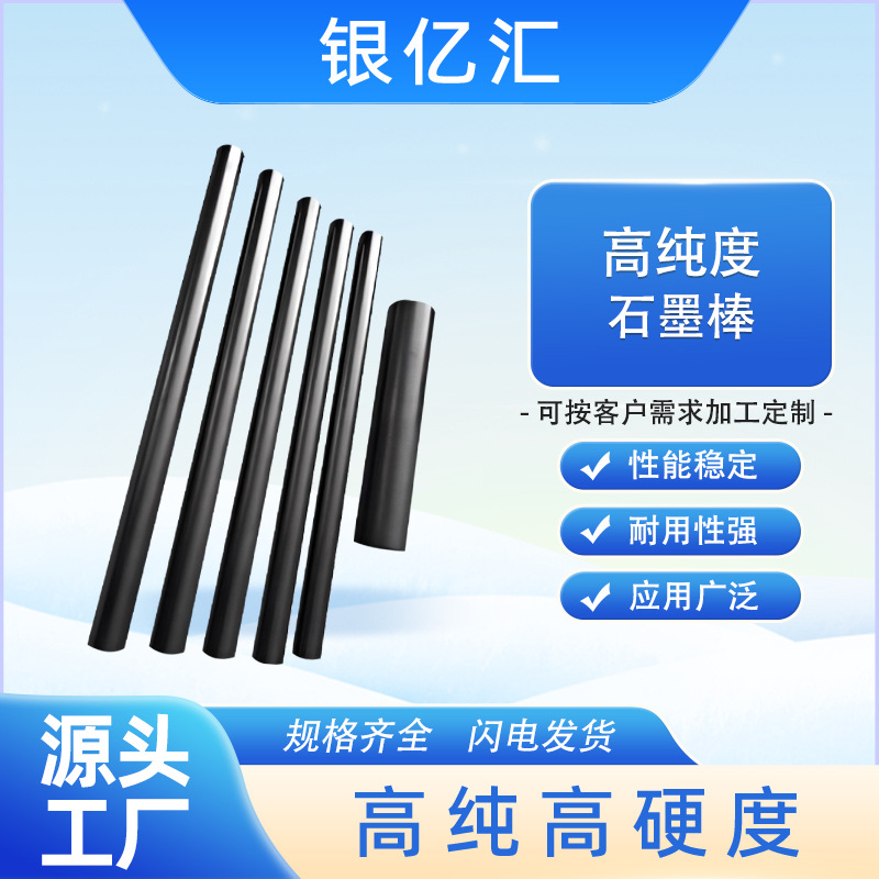 Производитель графитовых форм, устойчивый к высоким температурам, углеродный стержень, оптовая продажа