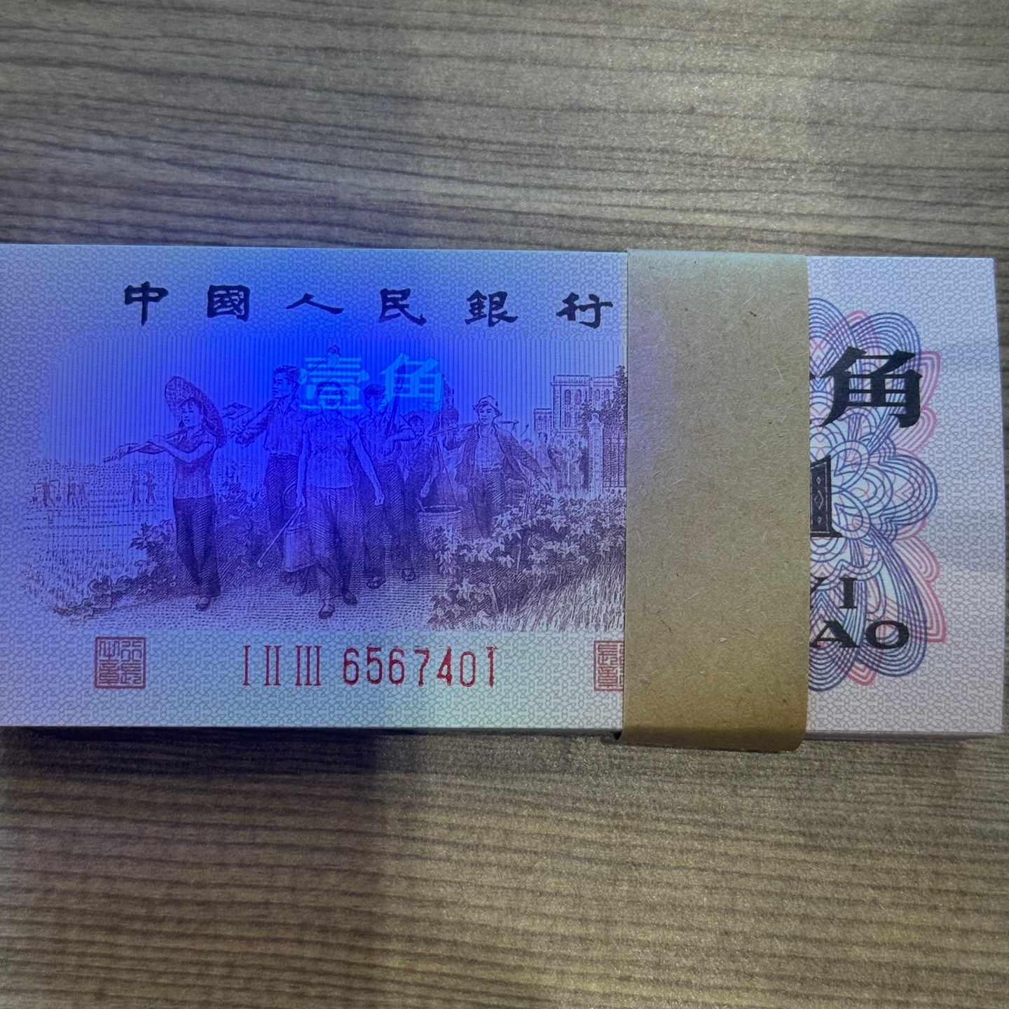 Graded Box of the Third Set of 1962 Chinese Yuan Banknotes with Green Reverse Side, Fluorescent Version, Five-Star Watermark, Full Roll of 10