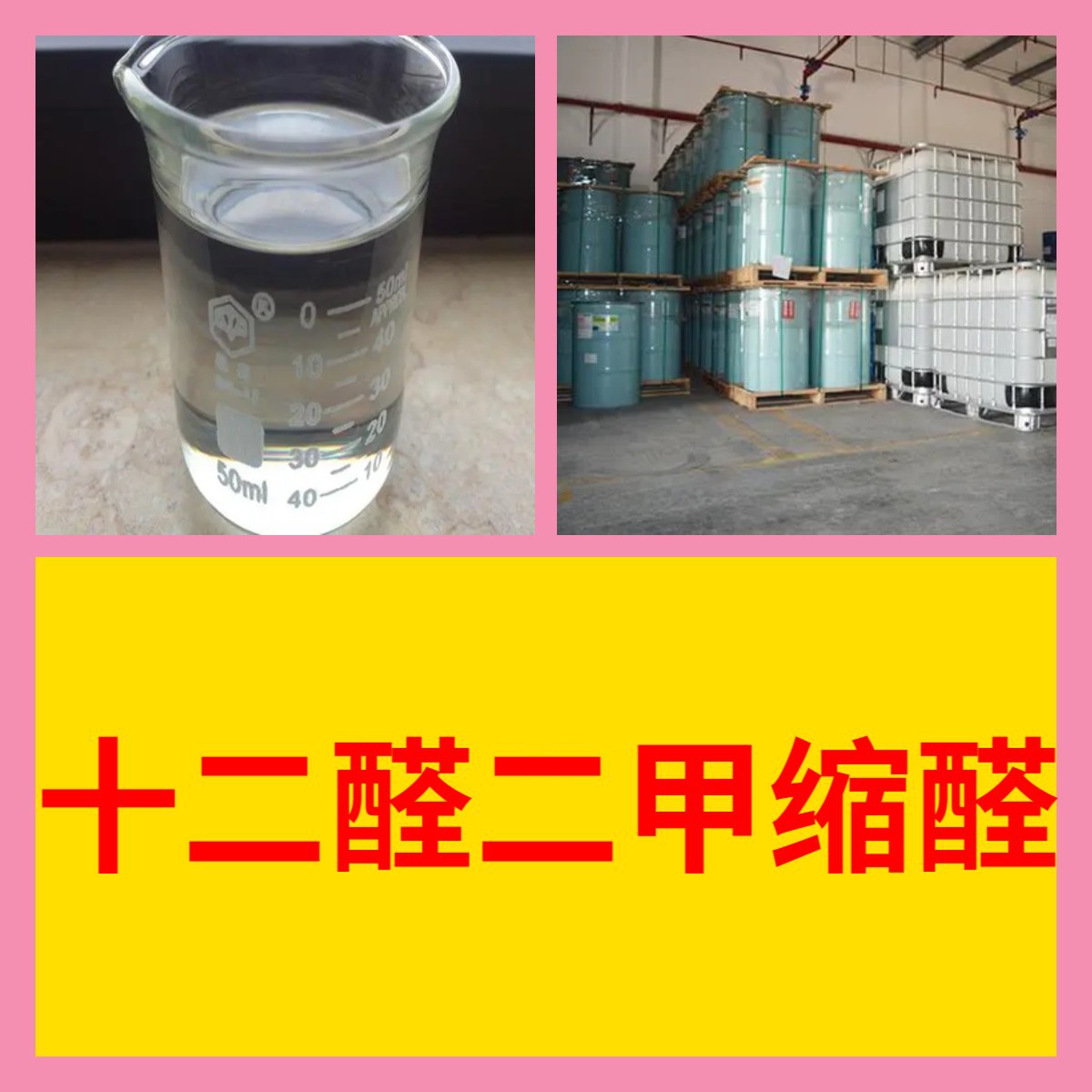 Додекалдиметилацеталь Химическая энциклопедия 1кг-25кг Выставление счетов Доставка по всей стране включая фрахт Гуандун Цзянсу