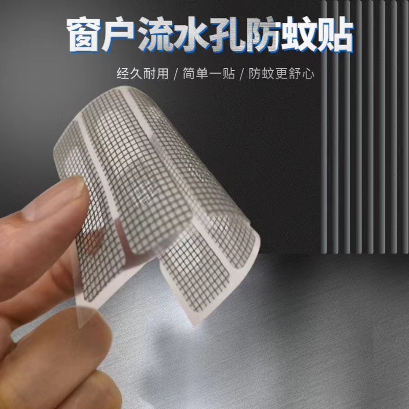 Anti-mosquito sticker for window screen self-adhesive repair subsidy gauze mesh hole patch anti-mosquito door and window running water hole patch floor drain patch
