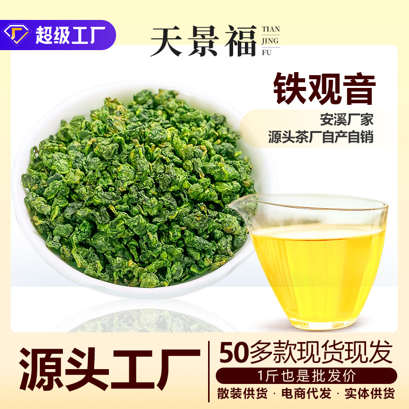 Оптовая продажа чая Фуцзянь прямая продажа Альпийский улун чай подарочная упаковка банка оптом Анси Тие Гуаньинь