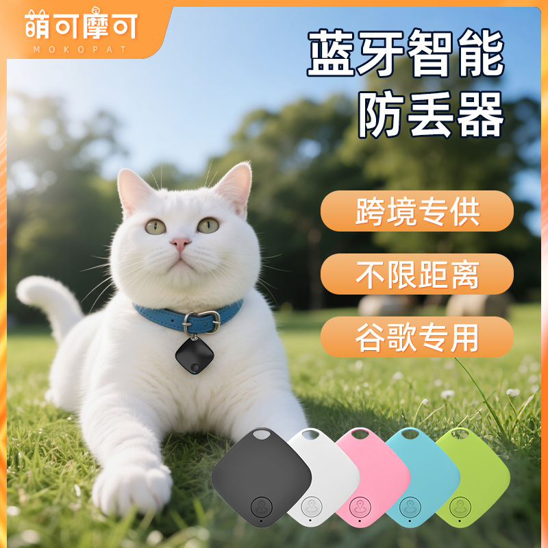 Cross-Border Google Android Locator Intelligent Tracking and Positioning Two-Way Anti-Lost Alarm Unlimited Distance Pet Anti-Lost Device