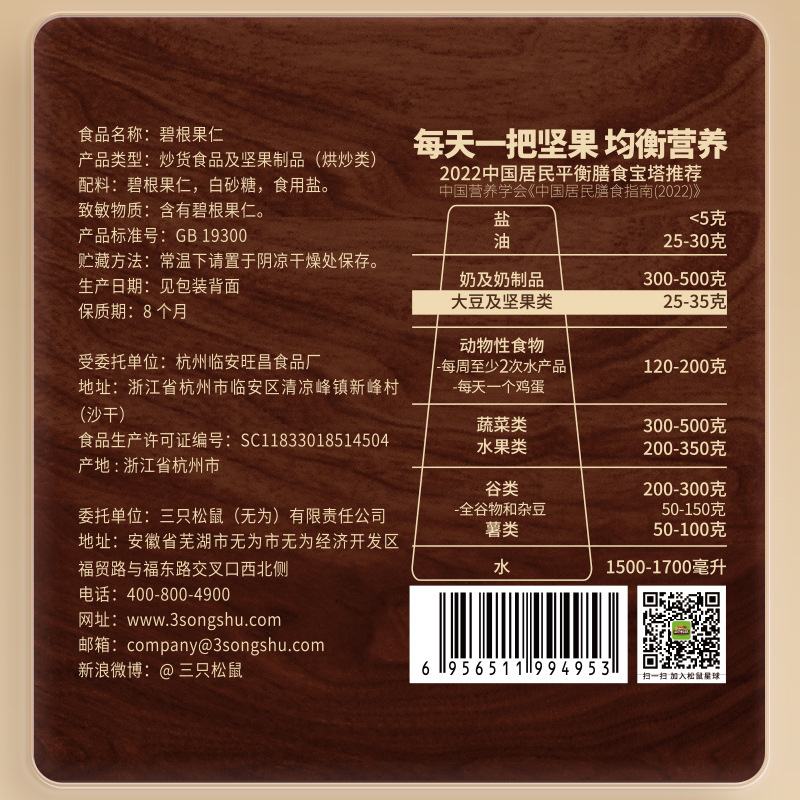 [Three Squirrels Began Nut Crushed 25g] Super Healthy Nut Snack Creamy Longevity Fruit