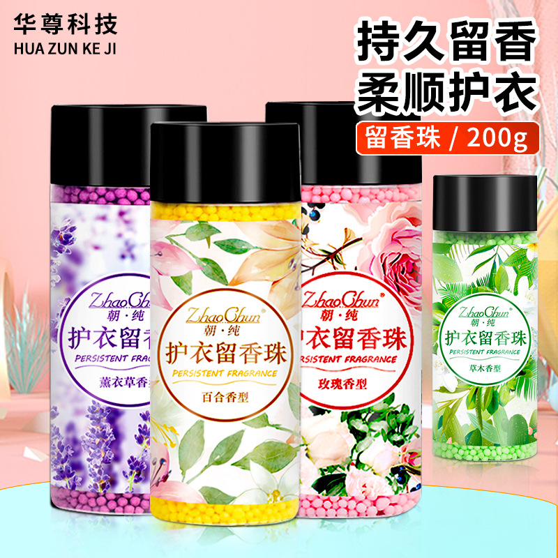 Ароматические гранулы 200г, чистый аромат для стирки, защита одежды, ароматные гранулы