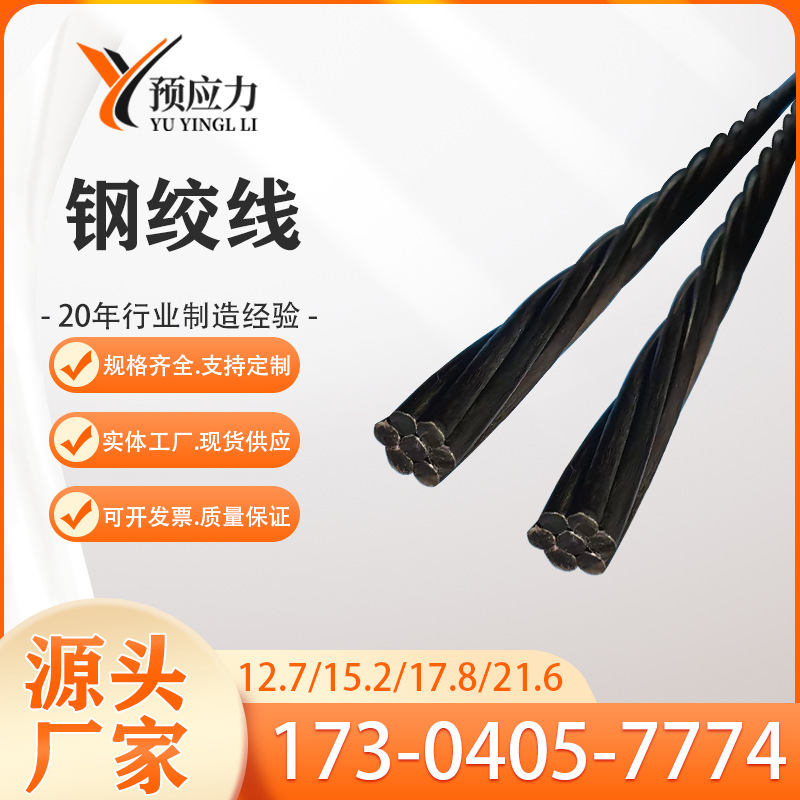 Стальная струна 15.2мм, анкерный кабель для моста, поддержка защиты склона шахты, несвязанная преднапряженная стальная струна, поддержка угольной шахты