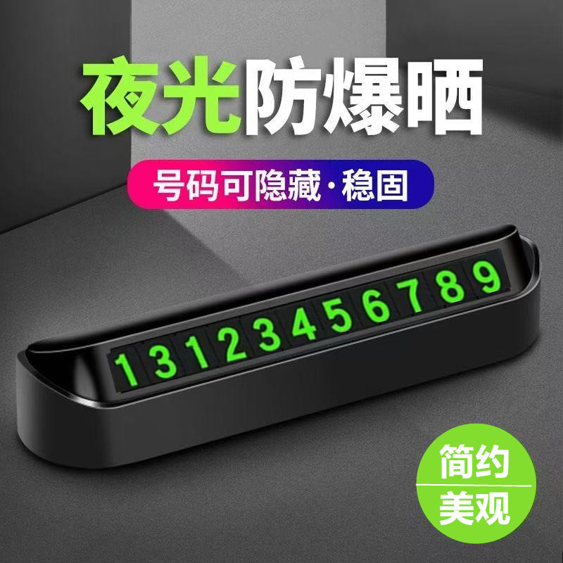 Temporary parking phone number plate car moving car moving license plate parking number plate magnetic luminous car phone plate