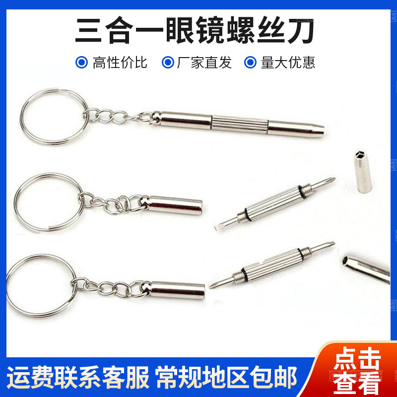 [Glasses screwdriver] portable multifunctional three-purpose screwdriver glasses accessories three-in-one repair screwdriver