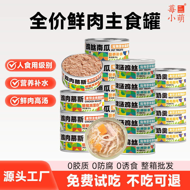 Cat Canned Food 85g Chicken Mousse Canned Soup Shredded Chicken Cat Meal Main Food Can Cat Snacks Factory Wholesale