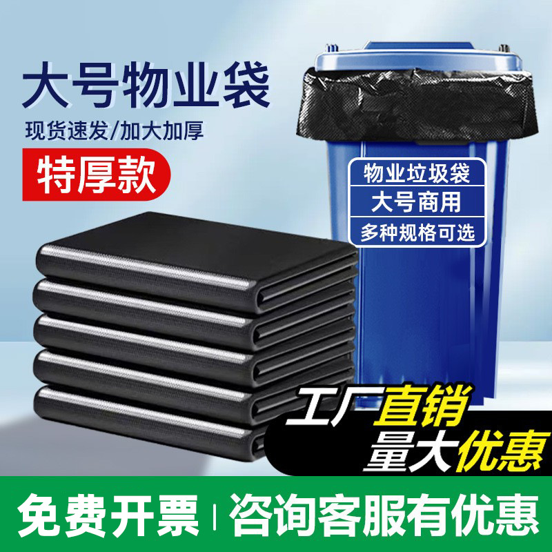 Экстра большие мусорные пакеты, оптовая продажа, гостиничные, санитарные, коммерческие