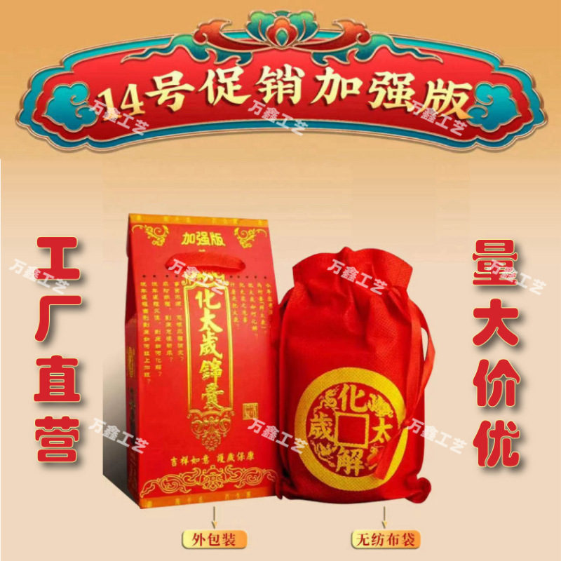 2026 Tai Sui Bag for the Year of the Horse, Tai Sui Paper Burning Lucky Bag for the Year of the Horse, Rat, Horse, Ox, Rabbit, Blessing Lucky Bag, Factory Direct Sale
