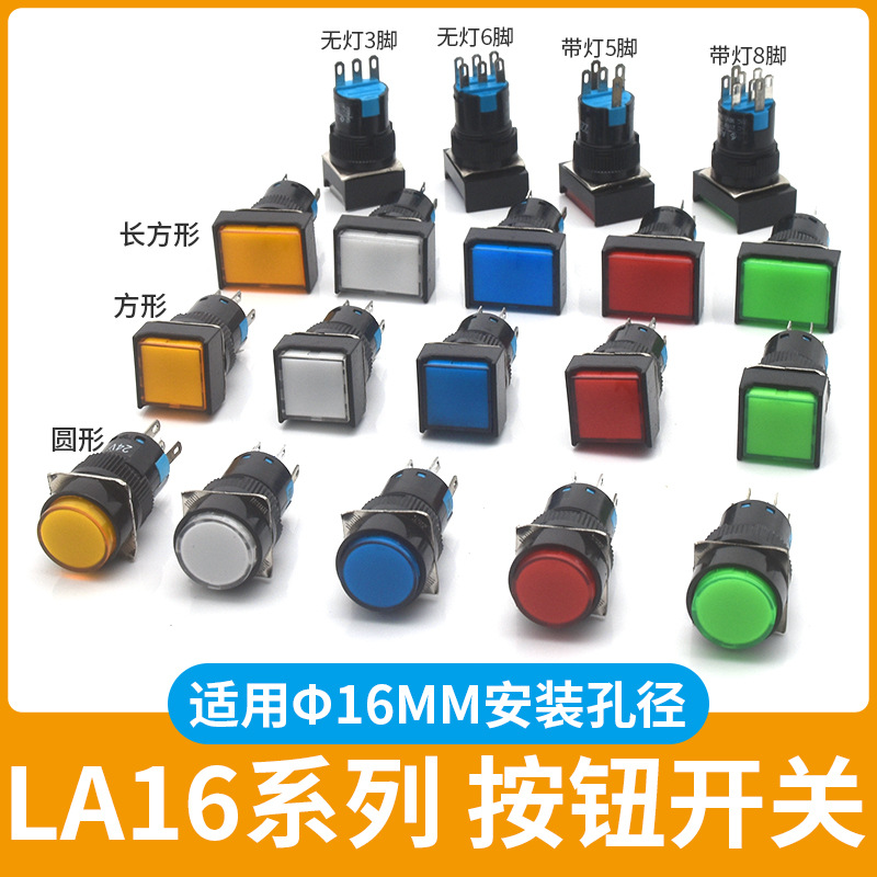 16mm Push Button Switch Self-Locking Point Self-Reset La16-11Bn3 Pin Without Light 5 Pin with Light 6 Pin 8 Pin Button
