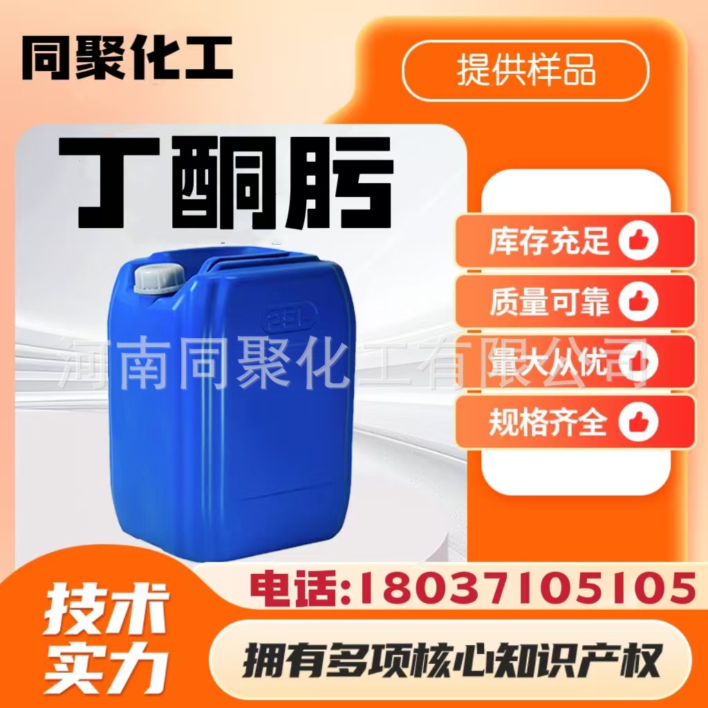 Оптовая продажа больших количеств анти-отложение агент метилэтилкетон оксим, бутанон оксим, деоксидатор для котлов от производителей