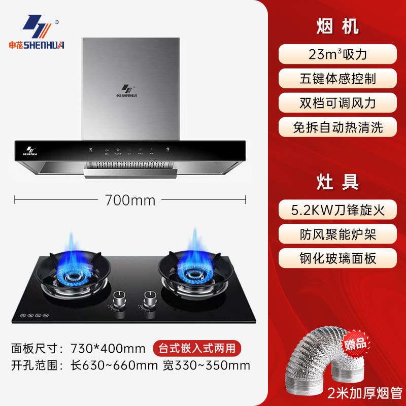 Shanghai Shenhua European-Style Range Hood Set Kitchen Range Hood Gas Stove Household Double Stove Package Smoke Stove Combination