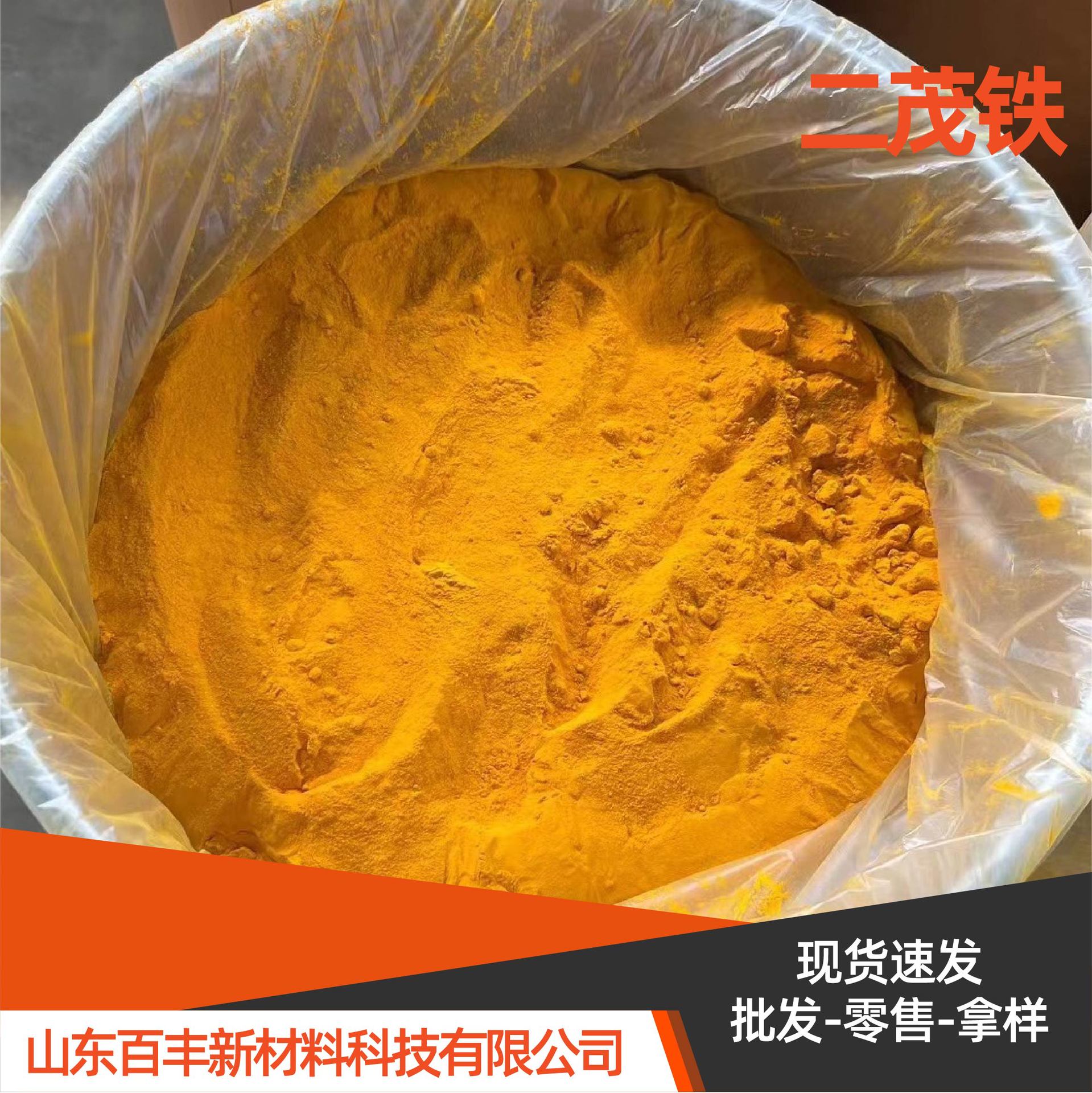 Dimethyl Iron Industrial Grade High Purity Fuel Combustion Accelerant Rubber Catalyst Anti-Seismic Agent Dispersant Dimethyl Iron