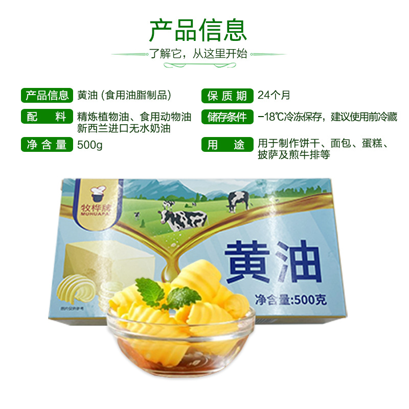 Muxia Butter Edible Animal Oil 500g Baking Ingredient for Bread, Popcorn, Butter, Steak, Cookies, Imported Milk Source