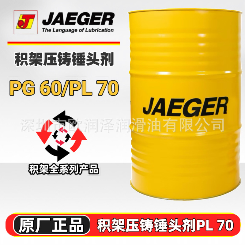 Смазка для молотков Jaeger Pg60 Pg60N Pl70 Pl 70Hvs для литья под давлением