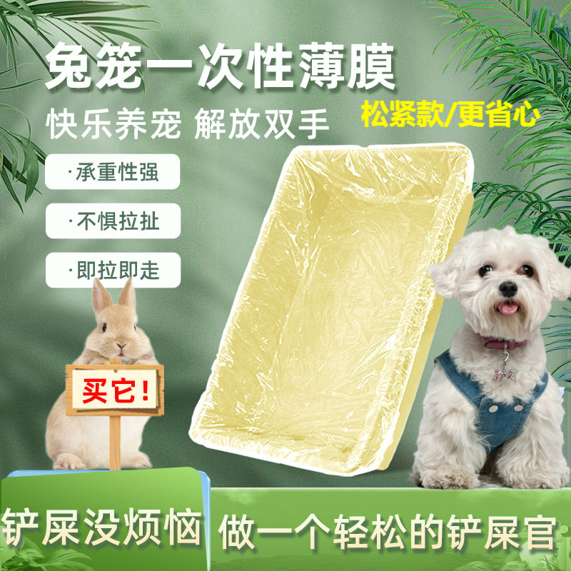 Одноразовая пластиковая пленка для клетки кролика, средства для чистки, туалетные принадлежности для кроликов