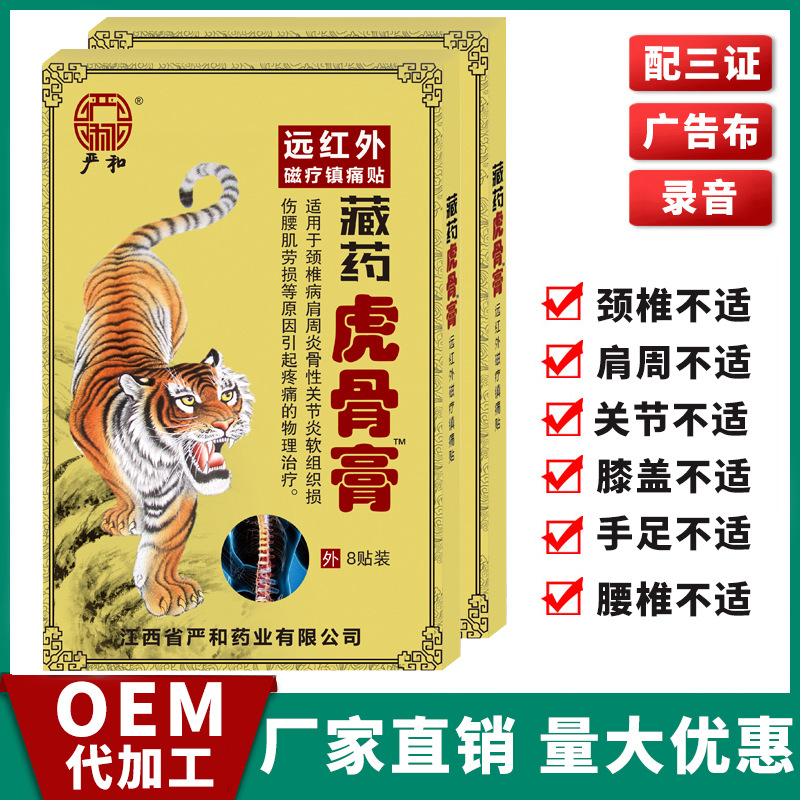 Мазь Yanhe Xizang Tiger Bone, пластырь для мышц и костей, традиционный черный пластырь, уличный рынок оптом