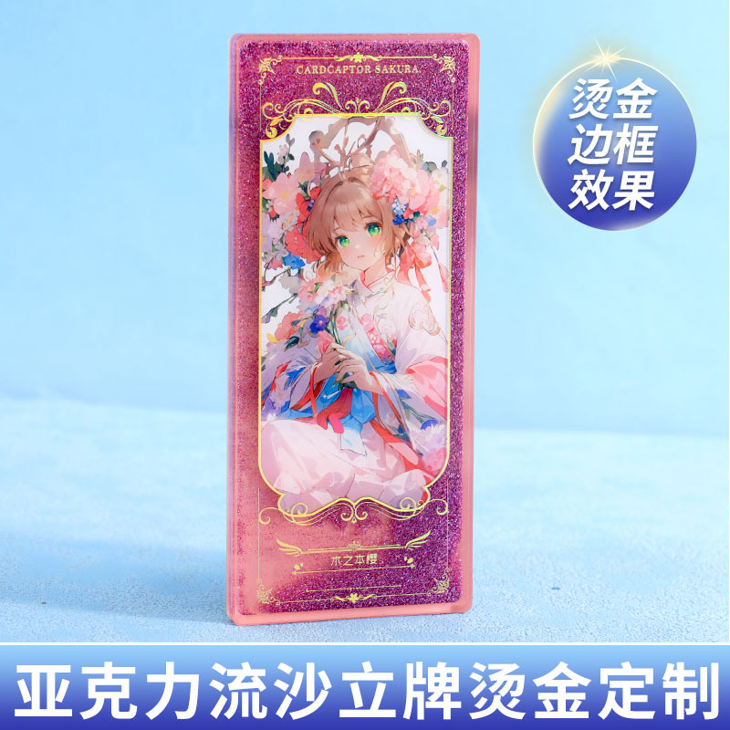 Acrylic quicksand standing brand custom star animation peripheral transparent standing brand desktop ornaments mahjong flowing hemp brick custom