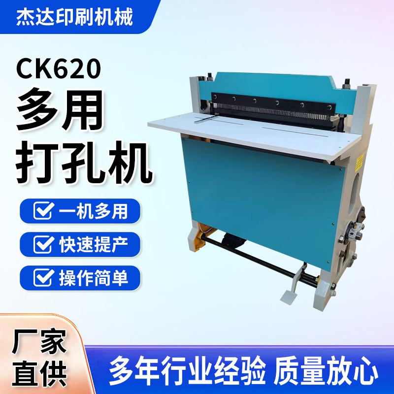 Машина для пробивки календарей CK-620, электрическая, с возможностью кастомизации