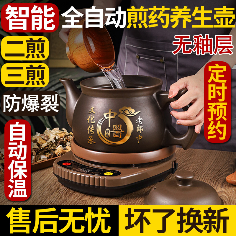 Wholesale Fully Automatic Purple Sand Decoction Pot, Traditional Chinese Medicine Electric Decoction Pot, Household Decoction Pot, Casserole Stew