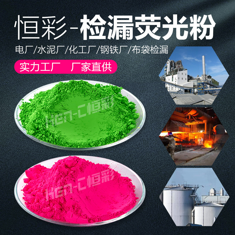 Manufacturer's Ready-Made Cloth Bag Leak Detection Fluorescent Powder Cement Power Plant Detection Fluorescent Powder Pipe Leak Detection Fluorescent Powder