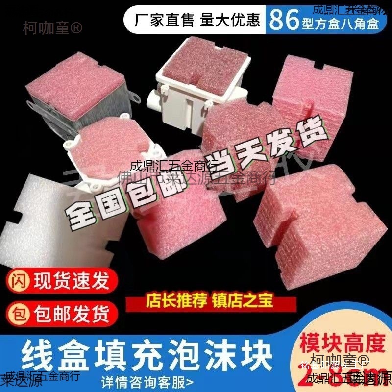 Квадратная коробка для управления кабелями с герметизацией Taibao, заполненная пеной, предварительно встроенное основание ПВХ, 7-боковой заполнитель для блока стенового модуля типа 86