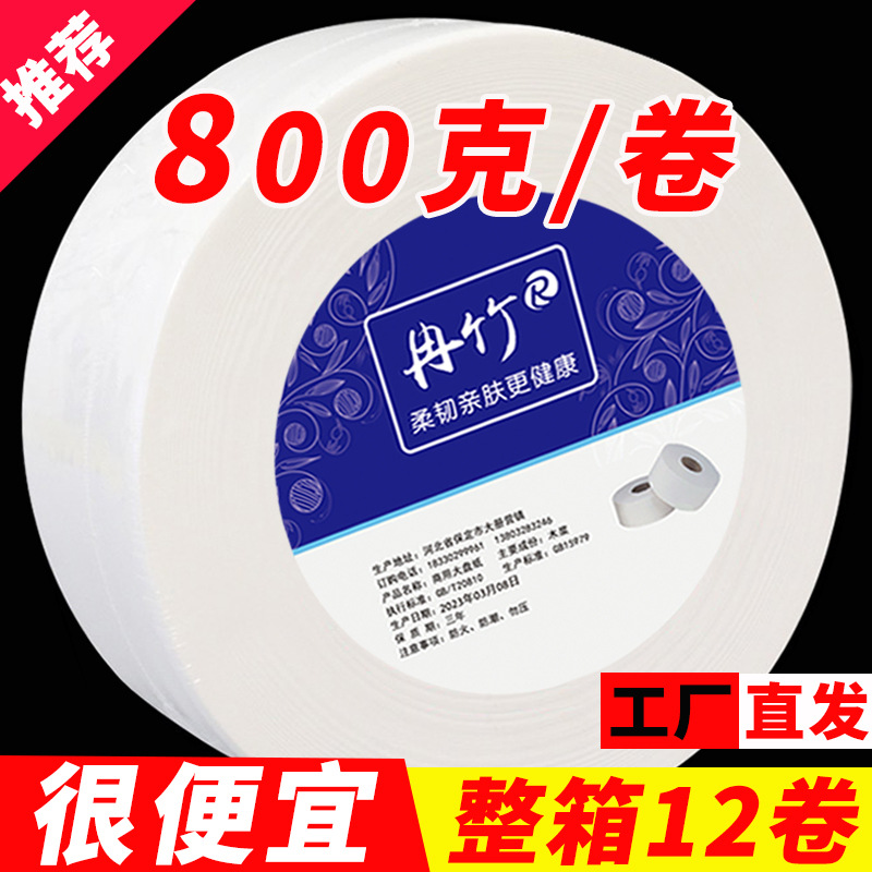 800г большая рулонная бумага, оптовая туалетная бумага для гостиниц и ресторанов