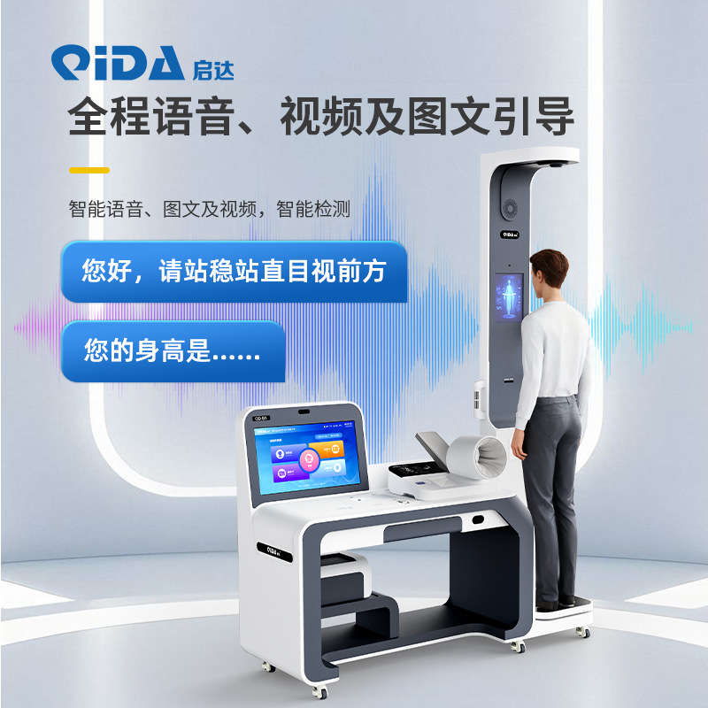 Village Health Room Health Integrated Machine Qd-B5 Multifunctional Health Examination Integrated Machine