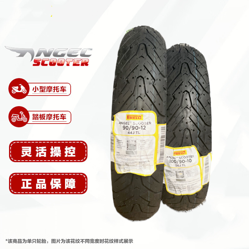 Шина Pirelli Pedal мотоцикла ANGEL Pedal 90/90-10 для электромобиля