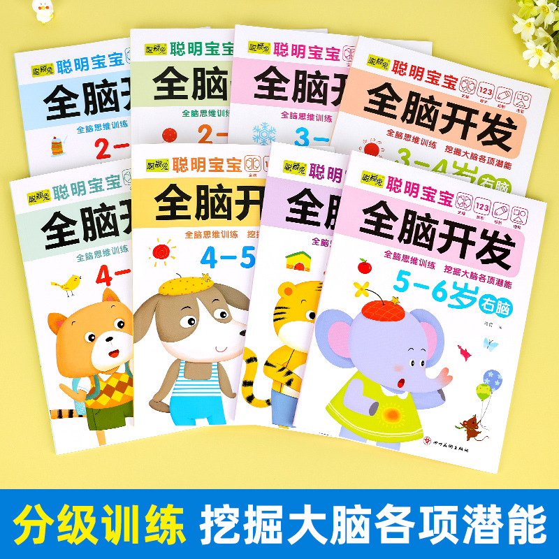 Baby Whole Brain Development Intelligence Development 2-6 Years Old Left and Right Brain Thinking Training Game Concentration Painting Sticker Book