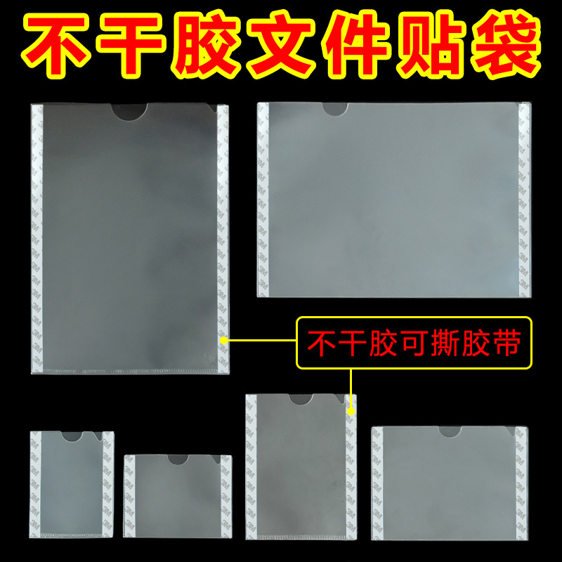 Клеевой файл, клеевой чехол A4, жесткий клейкий чехол, трехсторонняя герметизация, пластиковый пакет для документов