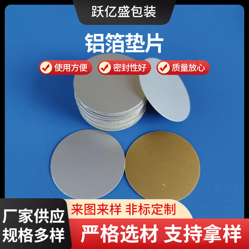 Aluminum Foil Gasket Pressure Sensitive Gasket Foam Bottle Cap Sealing Film Waterproof Breathable Electromagnetic Sensor Sealing Aluminum Foil Gasket
