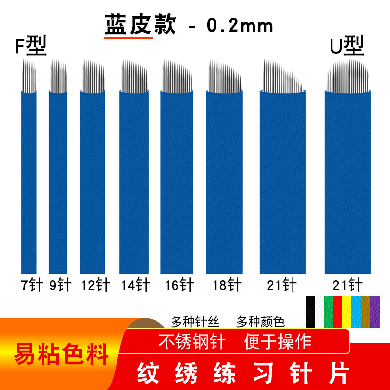 Специальные линии для татуировочной иглы бровей оптовая продажа китайская синяя татуировочная игла синяя кожа 14 игл синяя кожа 18 игл плавающий лезвие для бровей