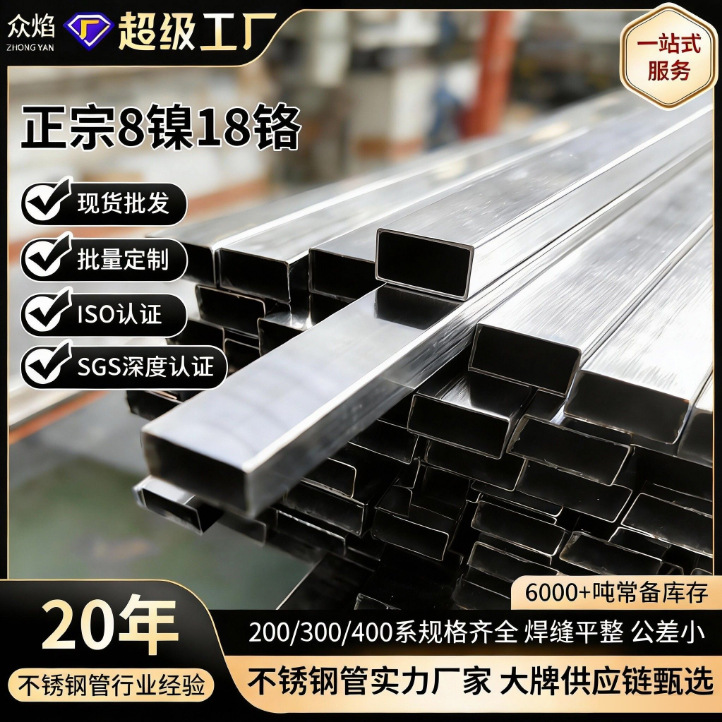 Фошань Спот 304 Нержавеющая сталь квадратная труба 6м длинная матовая квадратная прямоугольная труба декорация 201 Нержавеющая сталь плоская труба фабрика