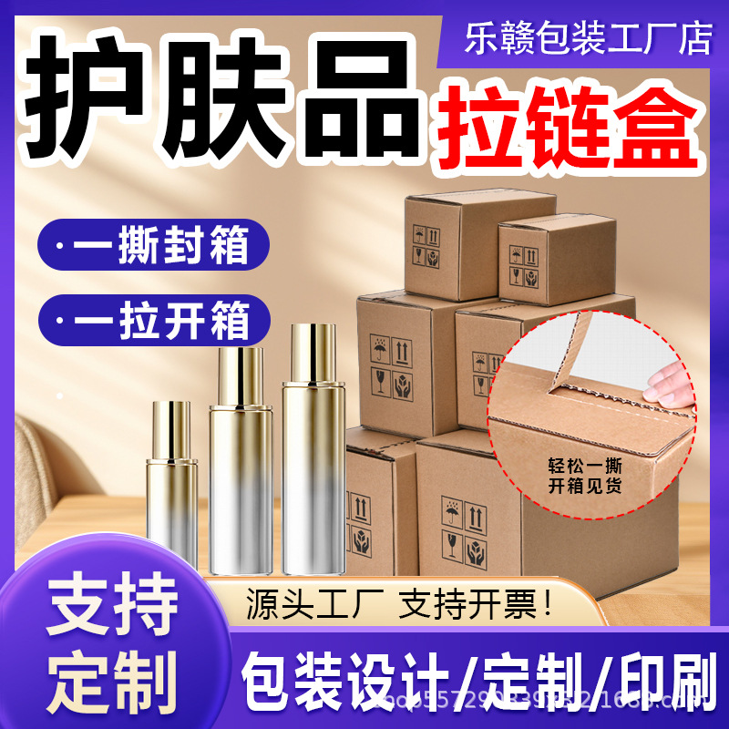 Коробка для косметики с молнией, ультра-жесткая гофрокоробка, логистическая упаковка, универсальная для электронной коммерции, без скотча