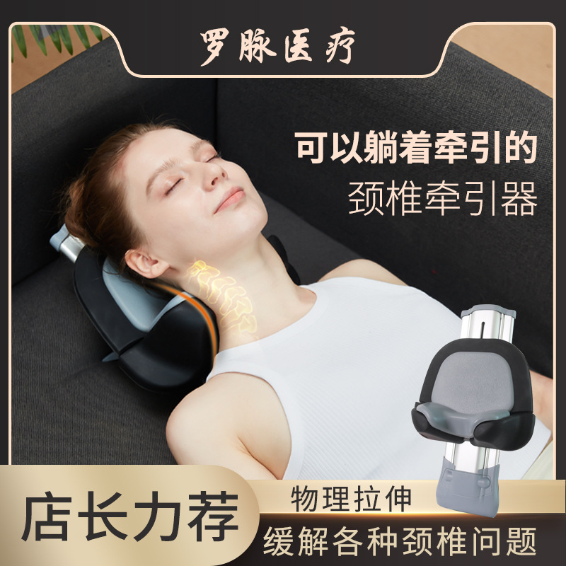 Luo vein cervical traction device stretch fixed traction stiff straight reverse arch neck