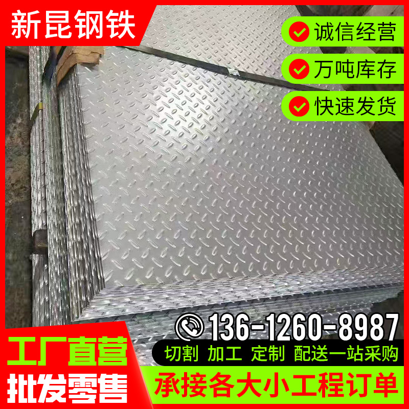 Оптовая нержавеющая сталь узорная плита 6мм оцинкованная противоскользящая горячекатаная стальная плита для гибки и резки