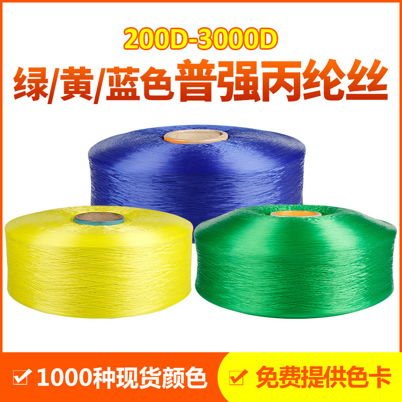 Manufacturer 900D Colored Silk in Stock 300D 600D Military Green Yellow Blue Puqiang Colorful Pp Polypropylene Silk E18