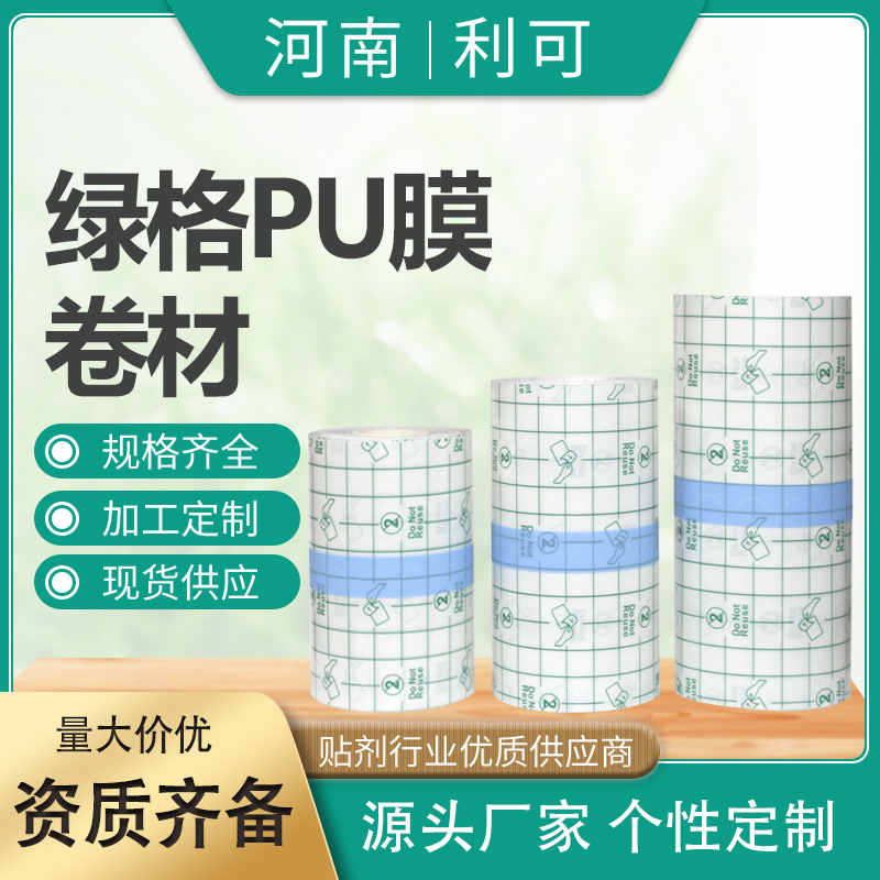 Пластырь из PU пленки дышащий водонепроницаемый