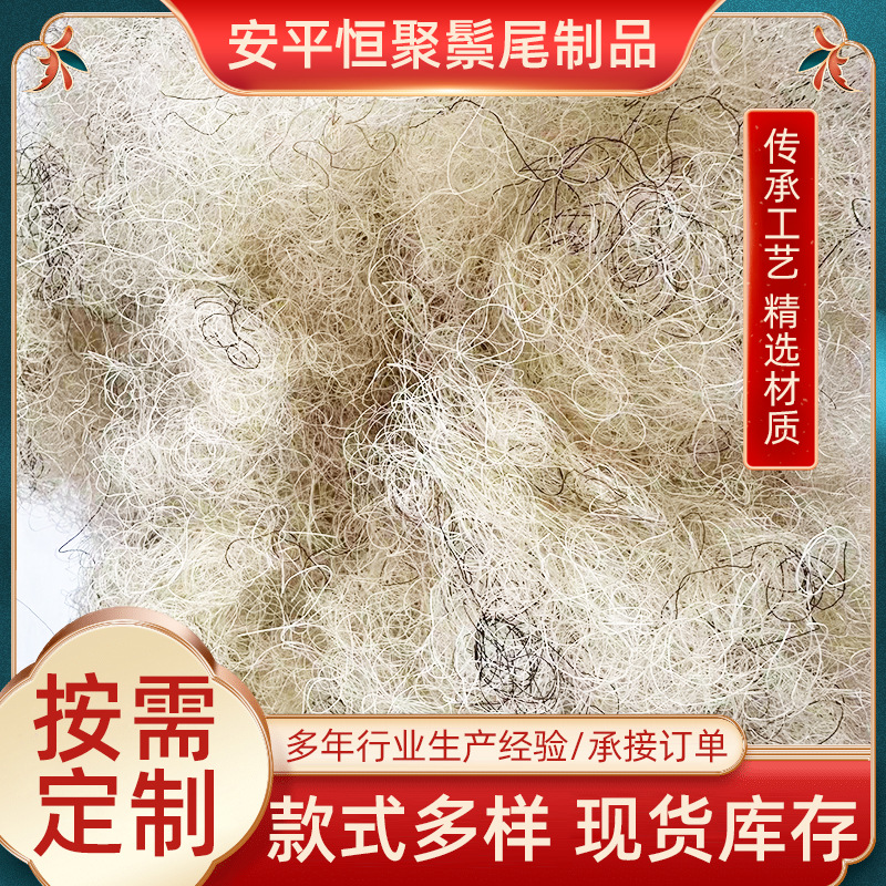 Curly Ponytail Horsehair Is Used for Cushion and Mattress Filling, with High Elasticity and Colorful Centimeter Wave Horsehair