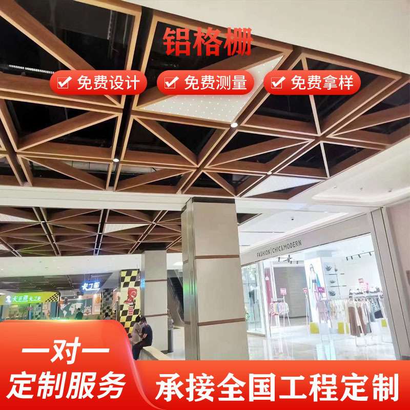 Shopping mall hotel lobby waffle wood grain aluminum grille manufacturers aluminum grid grid triangular aluminum square grille